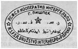 Печать кооператива &laquo;Интергельпо&raquo;